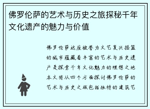 佛罗伦萨的艺术与历史之旅探秘千年文化遗产的魅力与价值