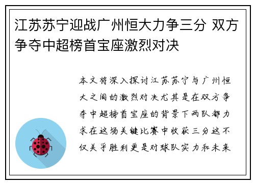 江苏苏宁迎战广州恒大力争三分 双方争夺中超榜首宝座激烈对决