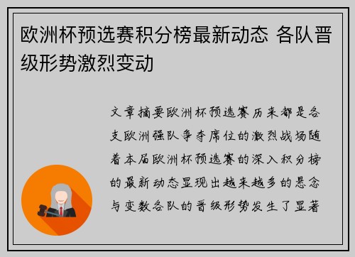 欧洲杯预选赛积分榜最新动态 各队晋级形势激烈变动