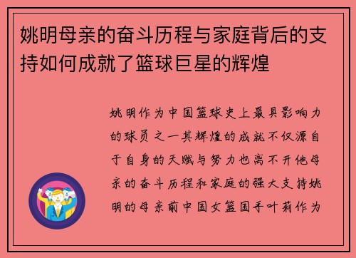 姚明母亲的奋斗历程与家庭背后的支持如何成就了篮球巨星的辉煌